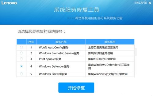 聯(lián)想Win10系統(tǒng)服務(wù)修復(fù)工具綠色版 v3.62 簡介與使用指南